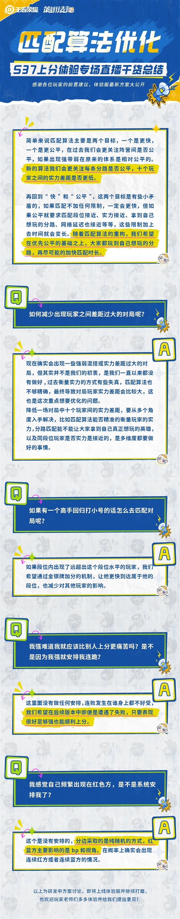 我强就该比别人上分更痛苦？安排我连跪？《王者荣耀》回应