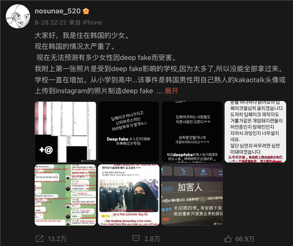 韩国N号房卷土重来，！这一次是Deepfake、波及超200所学校