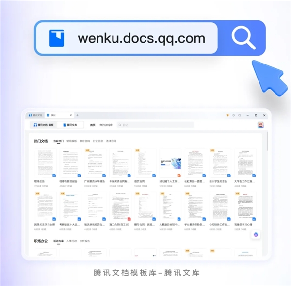 腾讯文库正式发布：汇集亿级专业文档 一键转文档编辑
