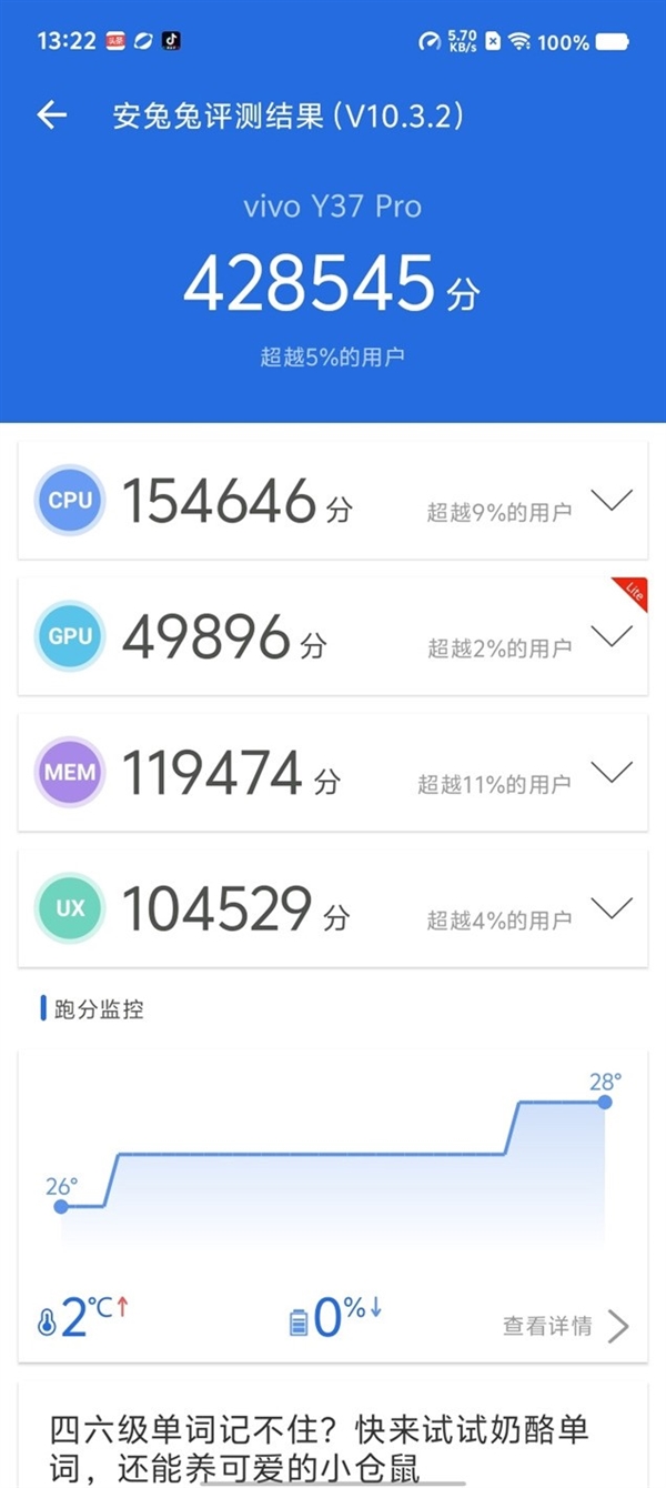 6000mAh挑战续航霸主！vivo Y37 Pro续航实测