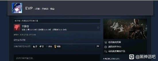 《黑神话》玩家竟为刷差评买游戏 结果退款失败被网友群嘲