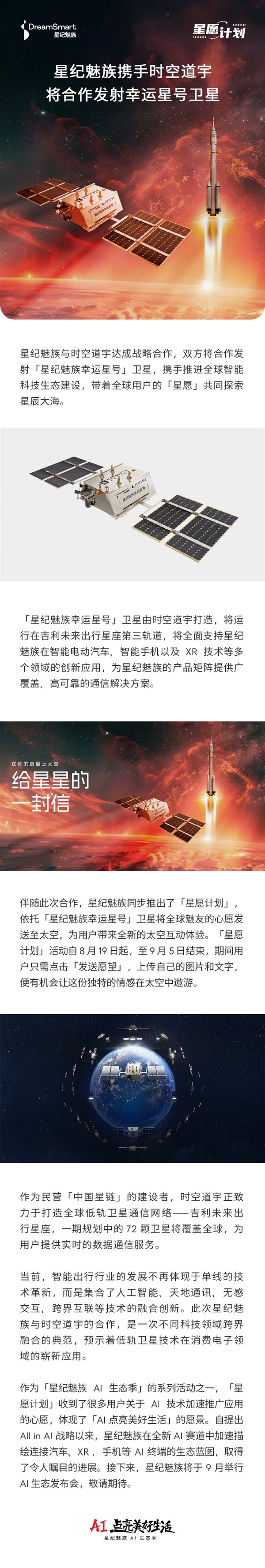 星纪魅族幸运星号卫星即将发射：应用于智能电动汽车、智能手机等领域