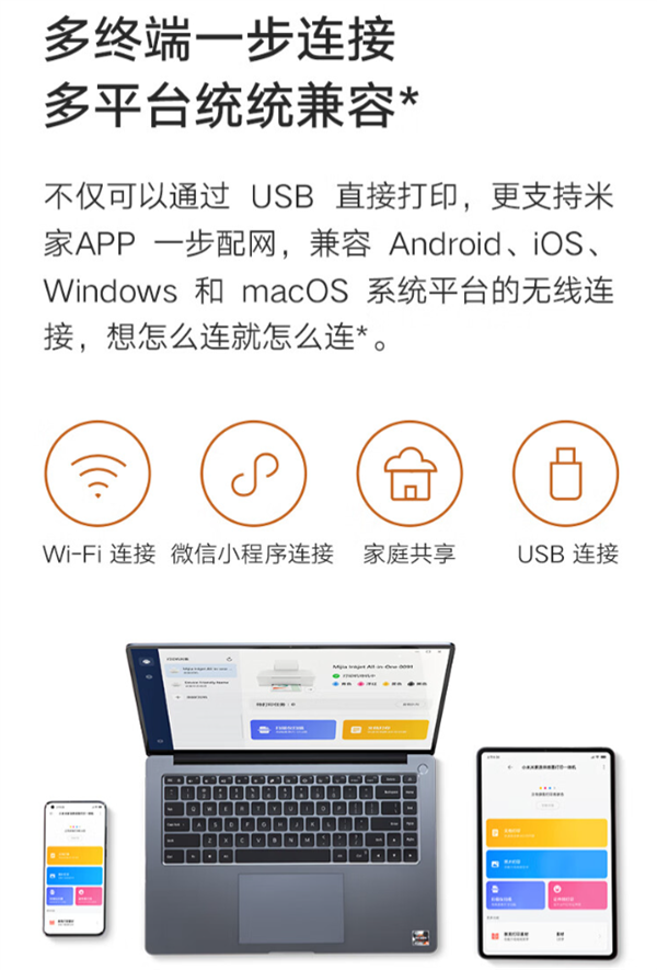 小米米家连供喷墨打印一体机新功能上线！轻松还原试卷 打印资料更高效