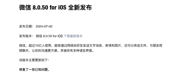 官方回应微信可能不支持iPhone 16：谣言！两个月没更新是误导