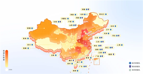 全国首个“救援互助联盟”成立！高德联合蓝天救援队、曙光救援队等机构参与