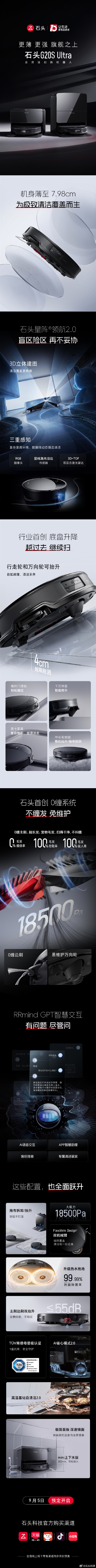 4999元起 石头自清洁扫拖机器人G20S Ultra发布：首创底盘升降、0缠清扫系统 