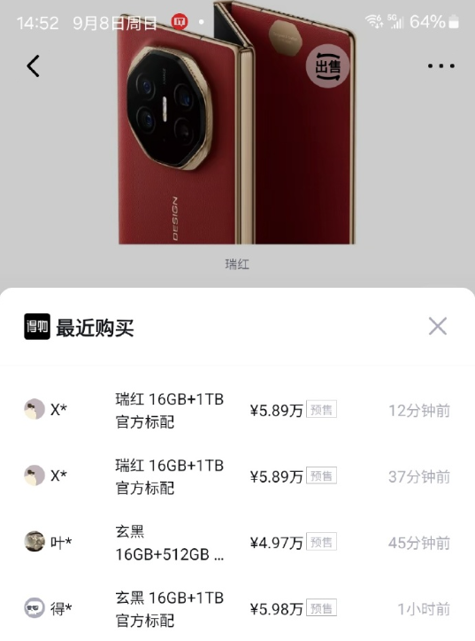 预订量破200万！华为三折叠手机已被炒到近6万 用户对苹果16没兴趣