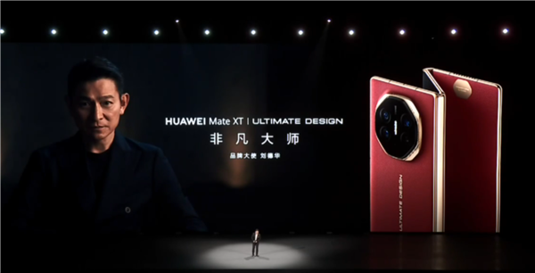 Mate60 RS之后 刘德华正式成为华为Mate XT非凡大师品牌大使