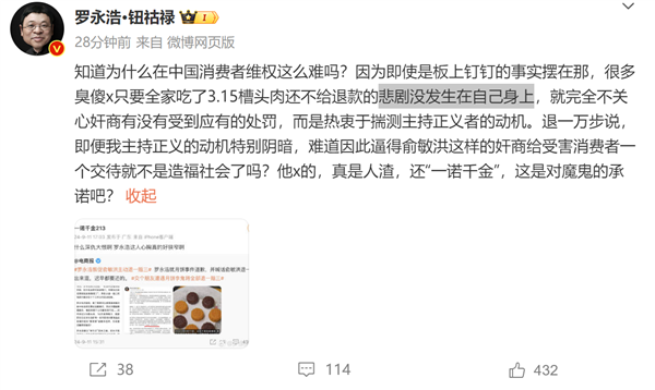 为何消费者维权难！罗永浩：事没发生自己身上 不关心奸商是否被处罚