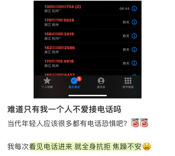 电话普及20年了 年轻人却开始害怕接电话