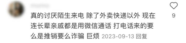 电话普及20年了 年轻人却开始害怕接电话