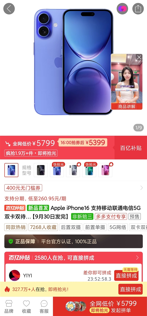 电商平台已破发！iPhone 16标准版官网发货时间延至10月