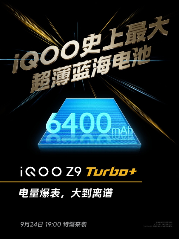 通信能力大提升！iQOO Z9 Turbo+支持四频北斗、5.5G移动通信