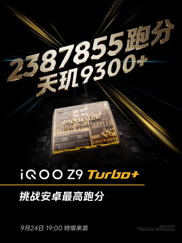 通信能力大提升！iQOO Z9 Turbo+支持四频北斗、5.5G移动通信