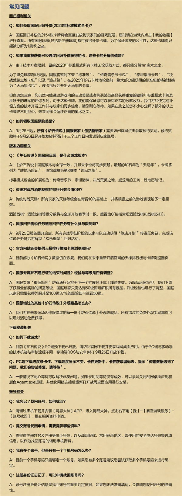 国服今日正式回归！《炉石传说》30.4.2补丁发布：全员免费送2023标准模式全卡