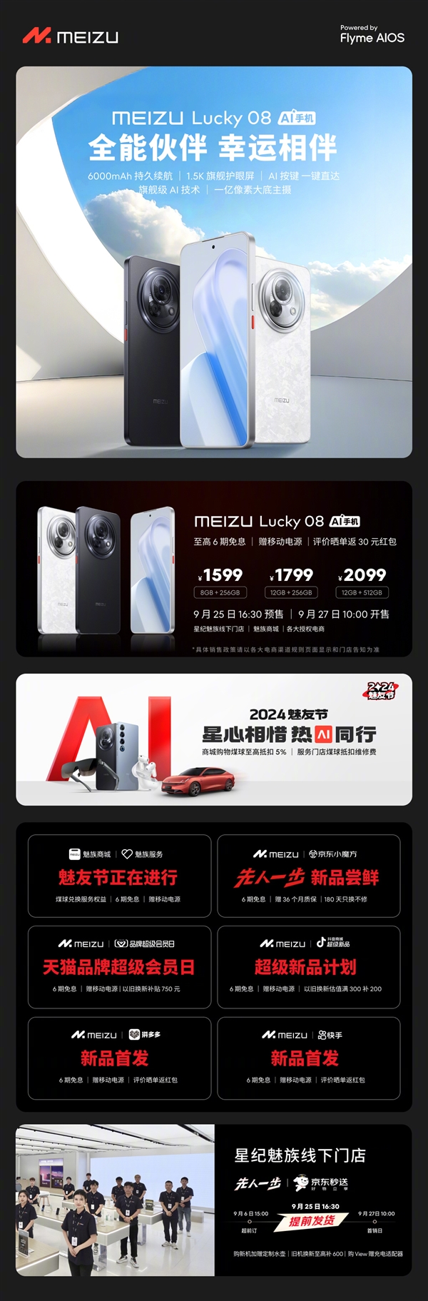 1599元起！魅族Lucky 08发布：同档唯一旗舰级AI、1.5K白面板直屏