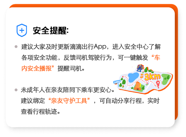 假期出行安全第一！滴滴升级国庆出行安全保障：全程实时位置保护