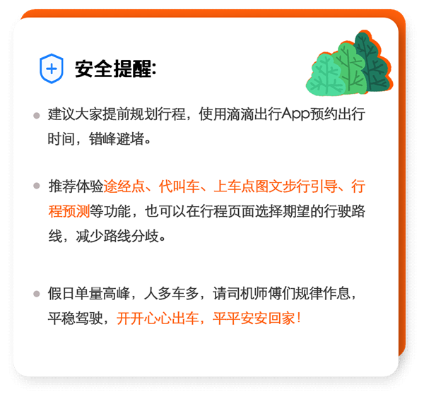 假期出行安全第一！滴滴升级国庆出行安全保障：全程实时位置保护