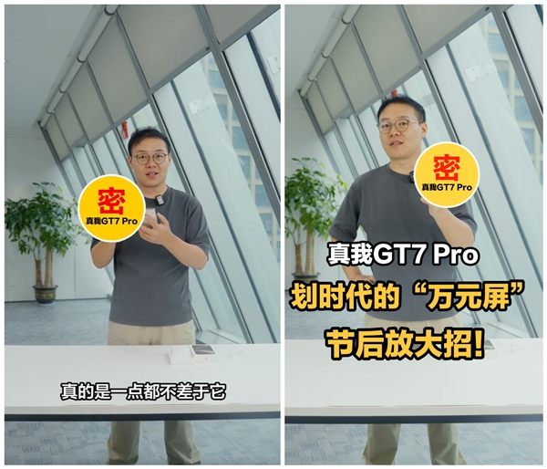 真我GT7 Pro预热：定制万元屏 比iPhone 16 Pro Max更强