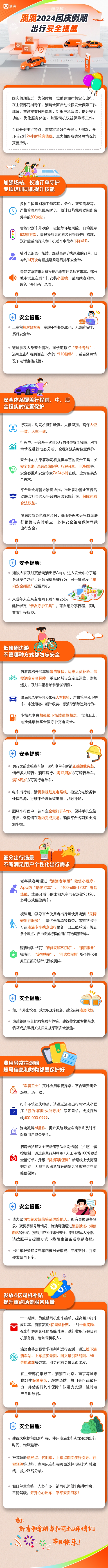 假期出行安全第一！滴滴升级国庆出行安全保障：全程实时位置保护