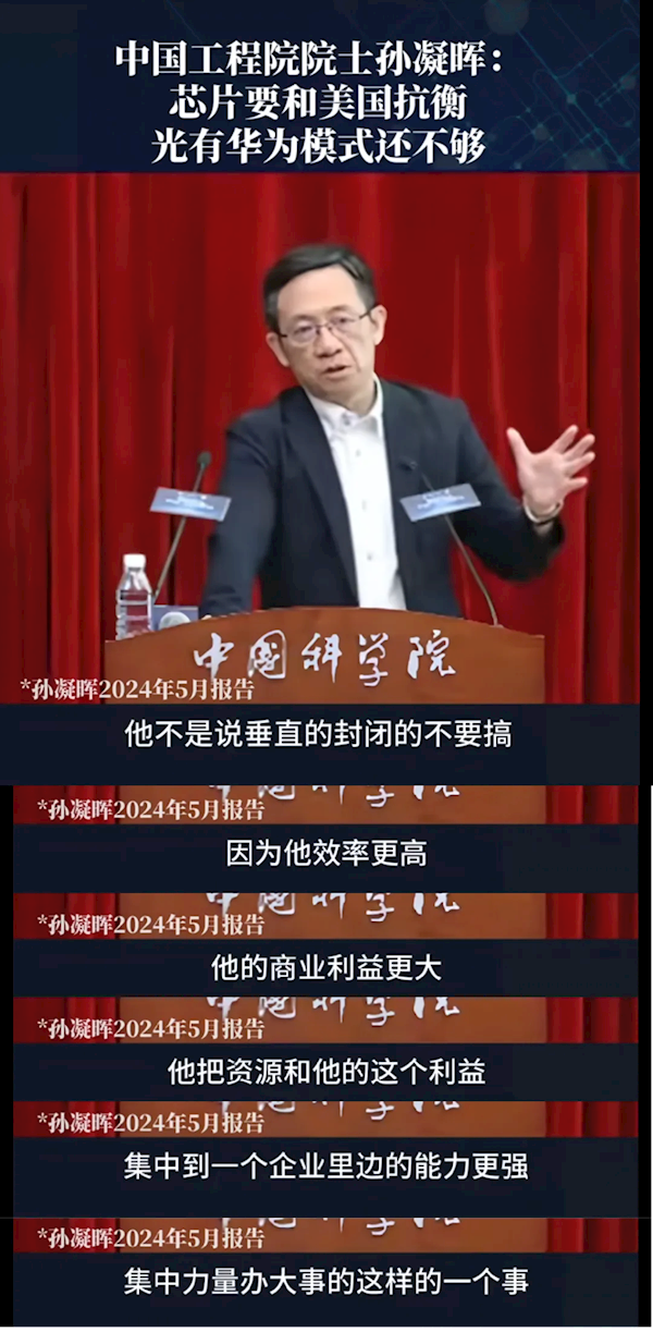 院士称华为搞封闭垄断难对抗西方：众网友反击华为模式足够成功