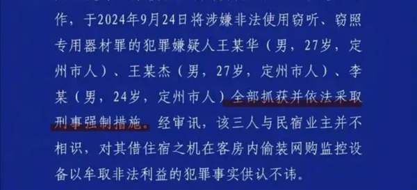 石家庄风波背后：10年了 依旧躲不掉针孔摄像头