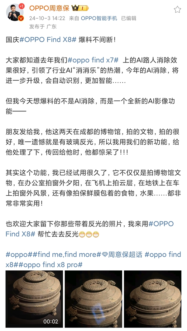 OPPO Find X8系列新技能：一键去除照片反光