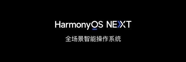 HarmonyOS NEXT明日公测！《永劫无间》手游公告：暂未完成适配 谨慎更新