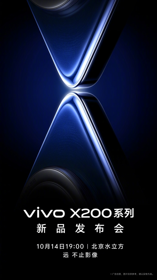 vivo X200系列定档10月14日：Pro版独享200Mp大底潜望