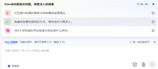 模拟人类推理思考过程！Kimi探索版发布：一次精读超500个页面