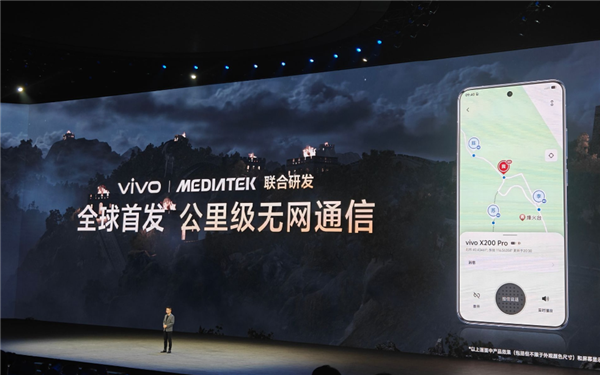 无网也能通信！vivo X200 Pro全球首发公里级无网通信技术