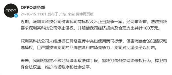 擅自使用标示 深圳某科技公司侵害OPPO商标权：被判赔偿100万