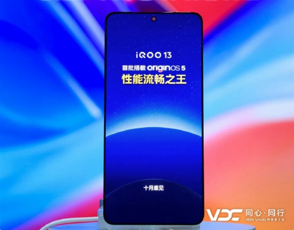 2024年屏幕新巅峰！iQOO 13重新定制2K直屏