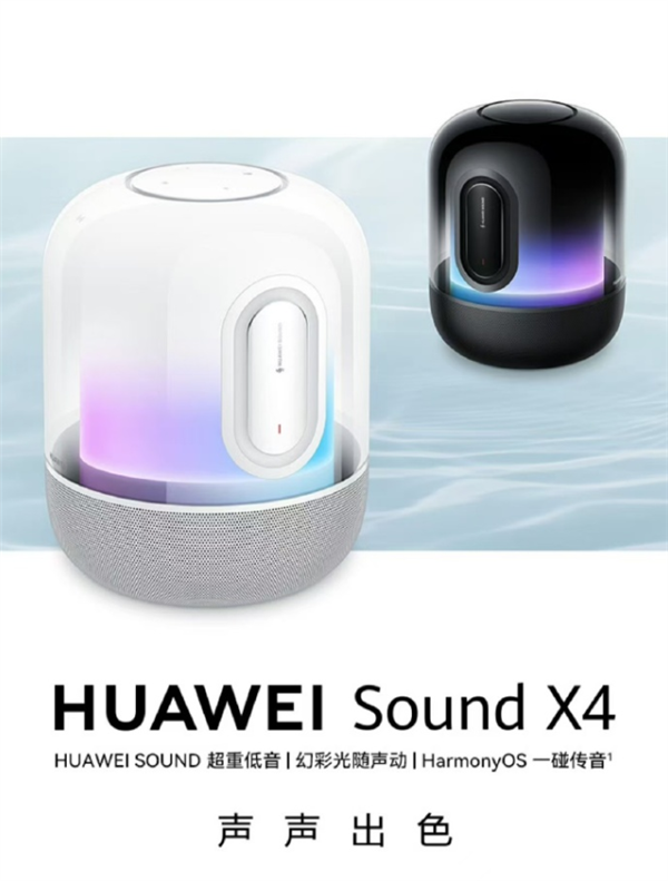 1999元起！华为全新旗舰音箱Sound X4开售：支持鸿蒙一碰传音