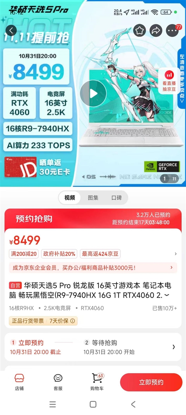 AMD两代锐龙双雄！华硕天选Air、天选5 Pro双十一特惠抢购＋国补更优惠