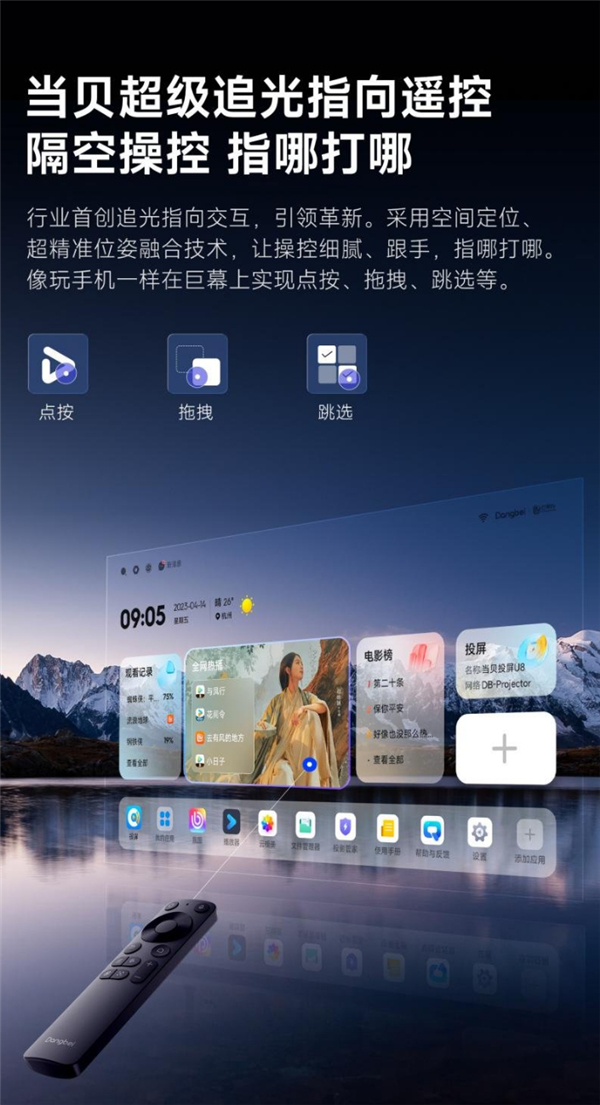 当贝F7 Pro投影仪发布：4K全新护眼三色激光技术 支持隔空指向遥控