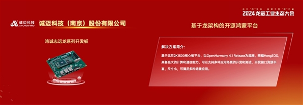 龙芯大秀工业生态成果：73家新品齐发、开源鸿蒙好朋友