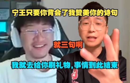 宁王拒绝王多多背诗要求 直播回应为何因