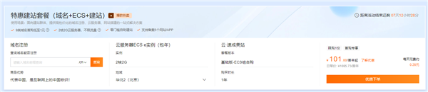 阿里云双11云服务器提前购：2核2G限时79元 域名1元起