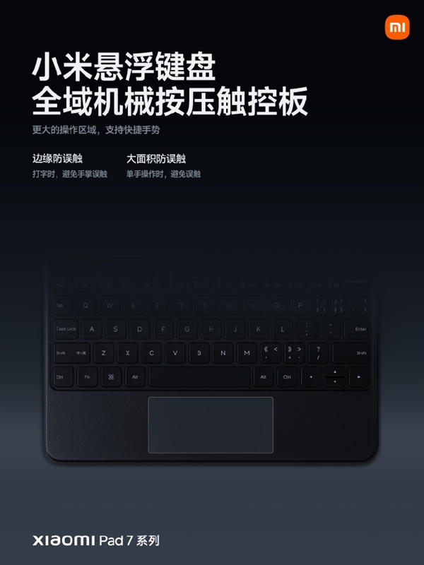 999元！小米平板7系列悬浮键盘发布：支持0°-124°无级调节