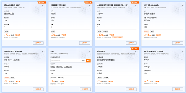 阿里云双11正式开始：领大额优惠券  2H2G3M服务器限时36元