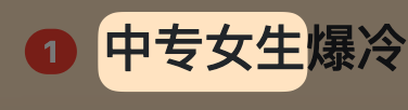 阿里“天才中专少女”事件水落石出：到底谁赢了? 谁输了?