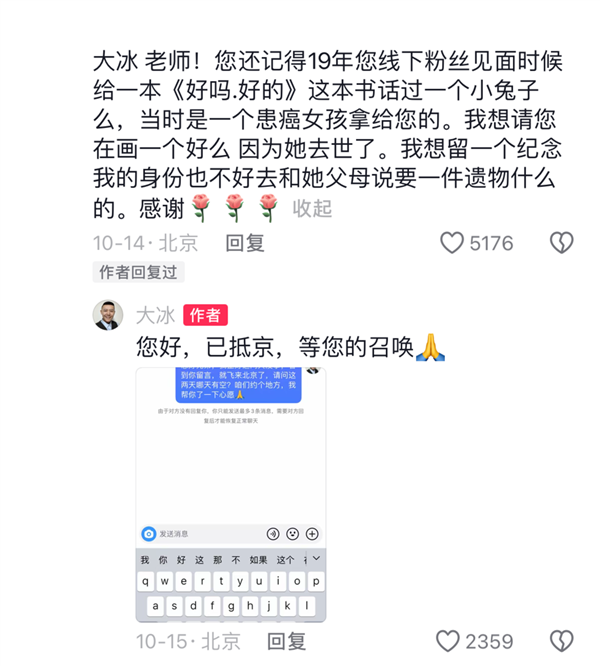 人民群众拯救大冰