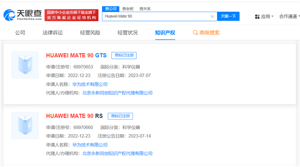 Mate 80、Mate 90、Mate 100都来了！华为已注册商标