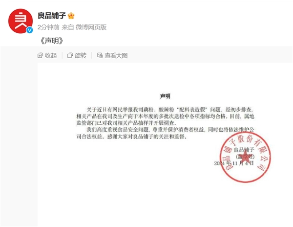 打假博主曝光良品铺子配料表造假 官方回应：监管部门已开展抽样调查！