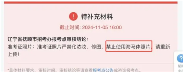 海马体回应“考研报名禁用海马体照片”：原生版本符合要求