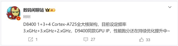 联发科天玑8400 CPU频率突破3GHz：性能超越骁龙8 Gen2