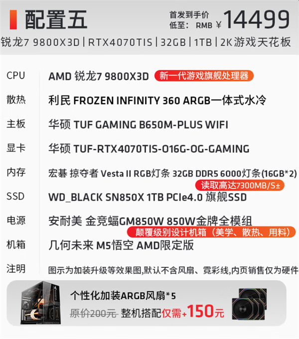 顶配1.5万！AMD官方锐龙7 9800X3D主机开卖：可选RTX 40