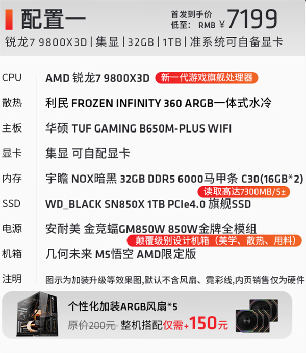 顶配1.5万！AMD官方锐龙7 9800X3D主机开卖：可选RTX 40