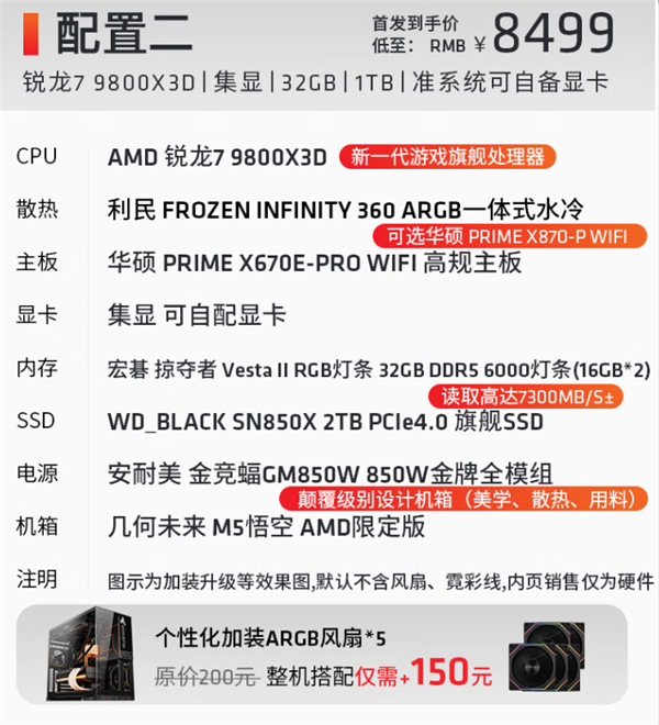 顶配1.5万！AMD官方锐龙7 9800X3D主机开卖：可选RTX 40